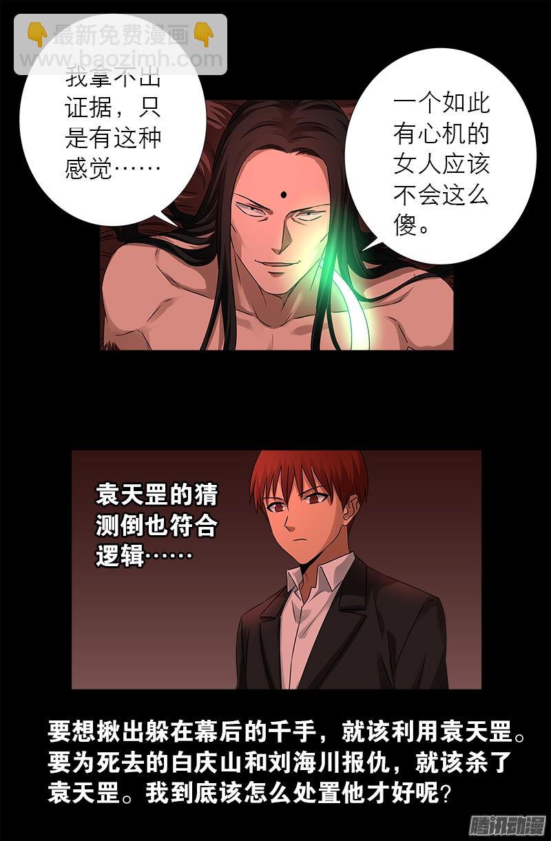 第322话 袁天罡的直觉-第315话