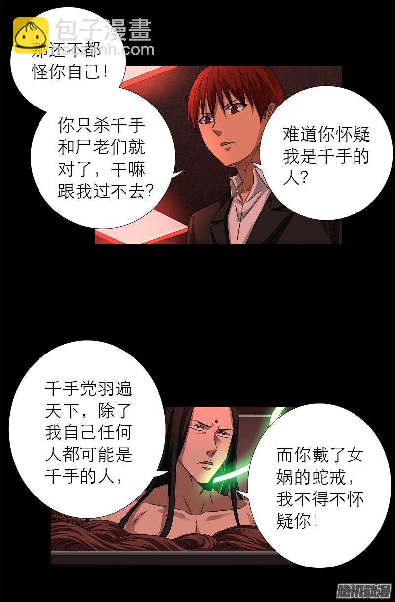 第322话 袁天罡的直觉-第315话
