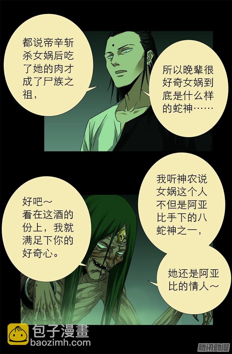 第322话 袁天罡的直觉-第315话