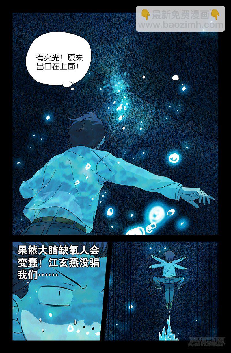 第33话 水中女鬼？-第33话