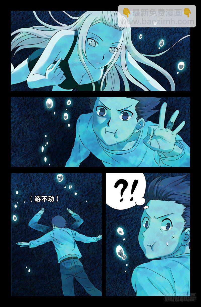 第33话 水中女鬼？-第33话