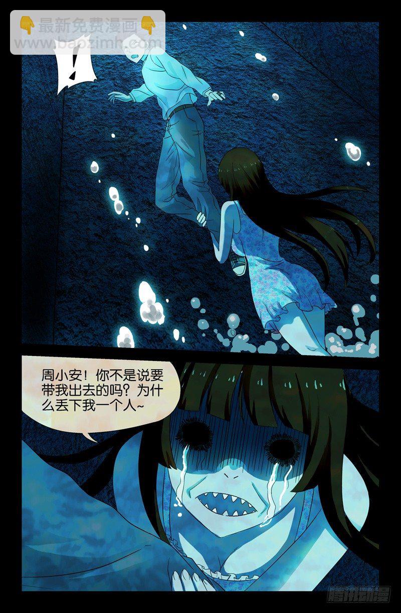 第33话 水中女鬼？-第33话