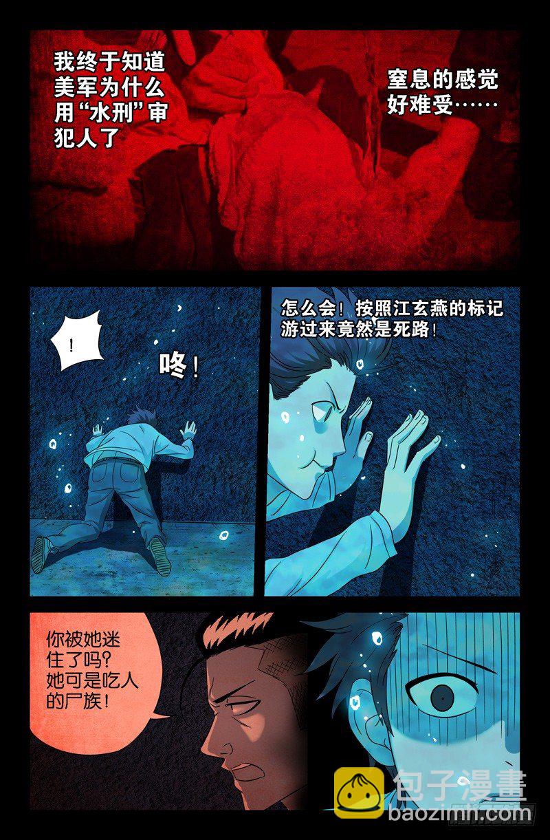 第33话 水中女鬼？-第33话