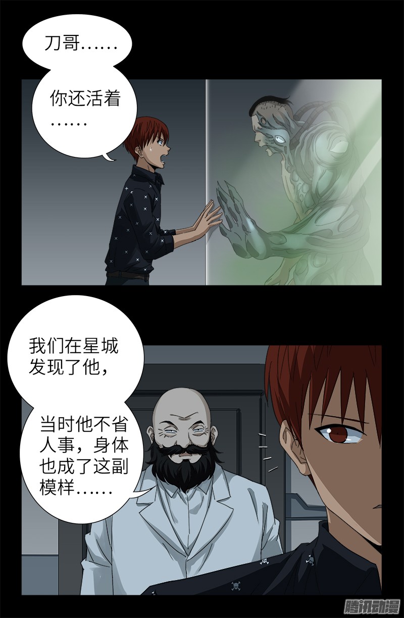 第324话 千万别告诉你妈-第317话
