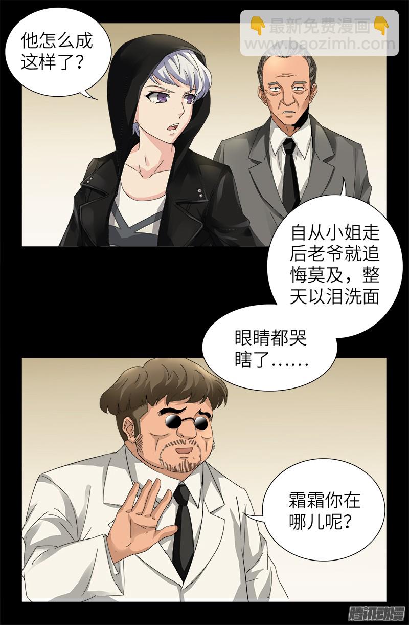 第324话 千万别告诉你妈-第317话