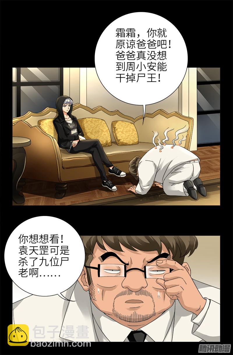 第324话 千万别告诉你妈-第317话