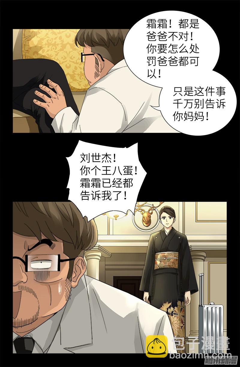 第324话 千万别告诉你妈-第317话