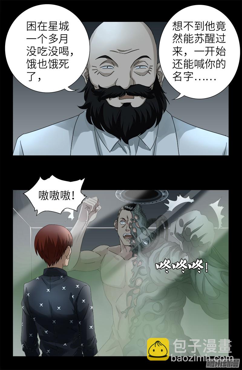 第324话 千万别告诉你妈-第317话
