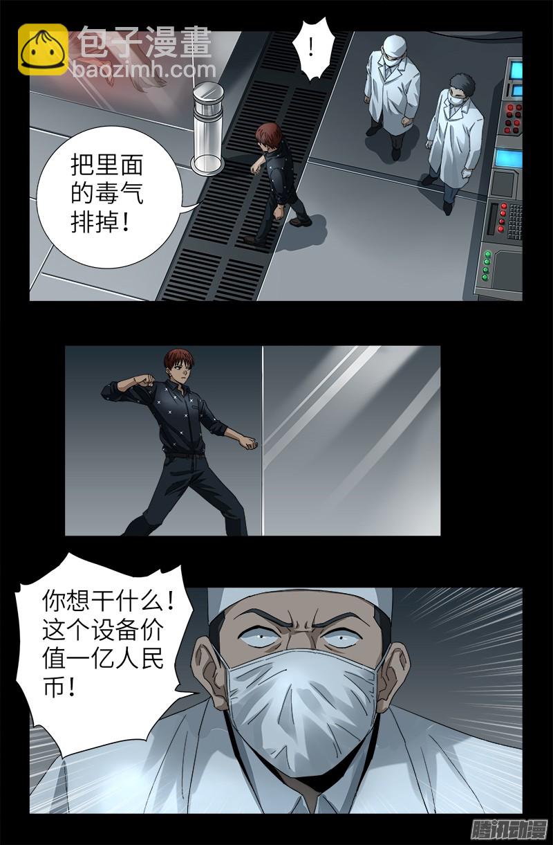 第324话 千万别告诉你妈-第317话