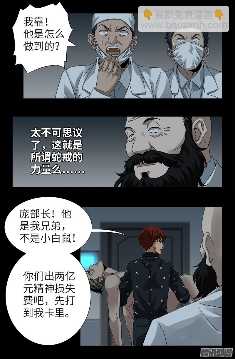 第324话 千万别告诉你妈-第317话