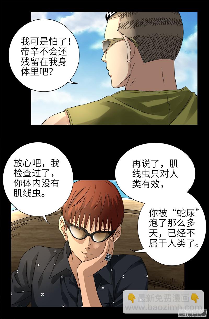 第326话 凛冬将至-第319话