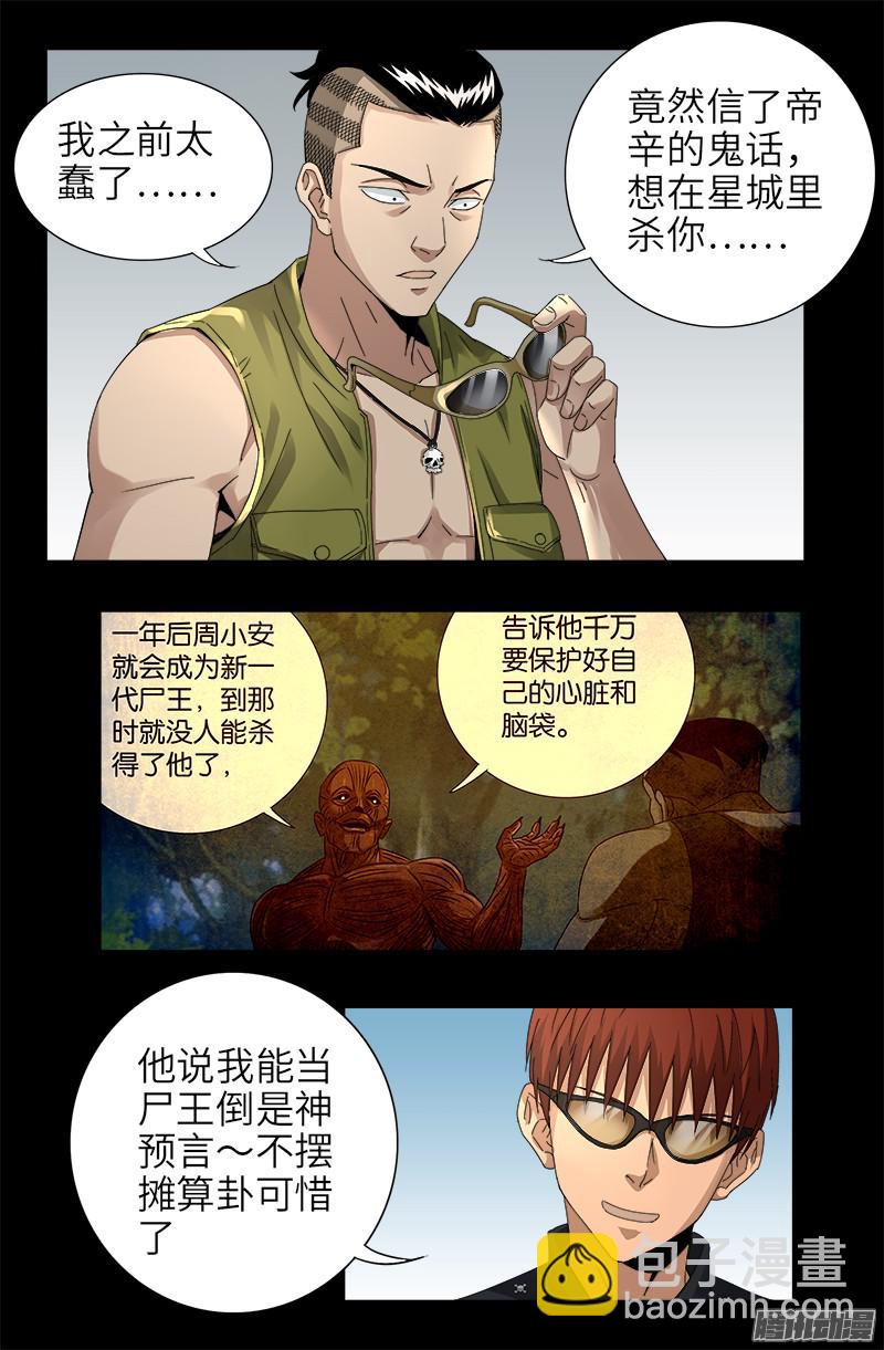 第326话 凛冬将至-第319话