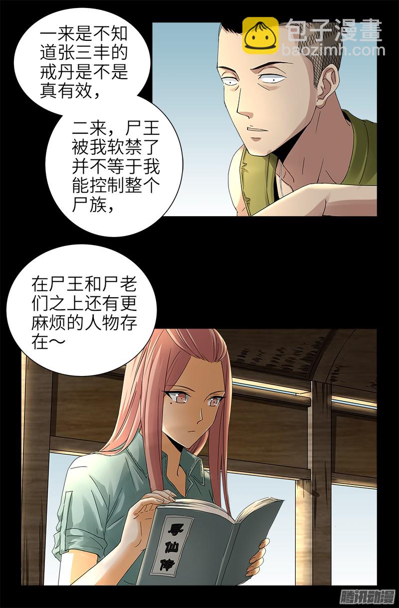 第326话 凛冬将至-第319话