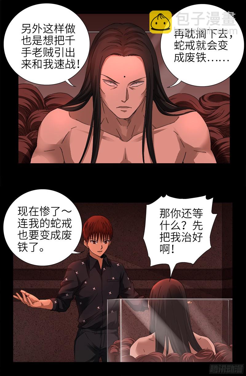 第328话 外星充电宝-第321话