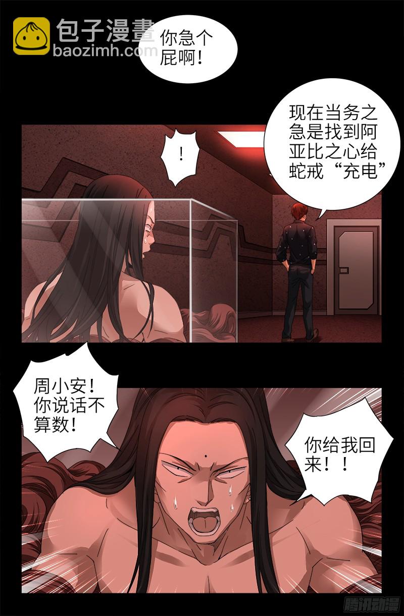 第328话 外星充电宝-第321话