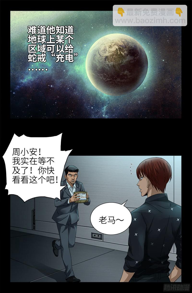 第328话 外星充电宝-第321话