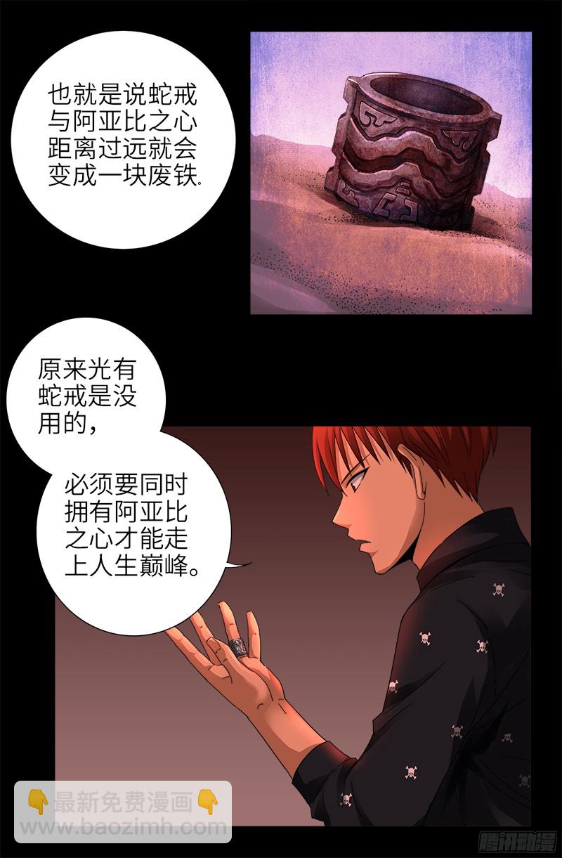 第328话 外星充电宝-第321话