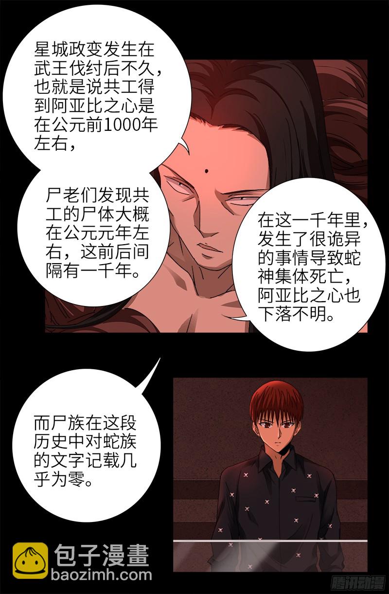 第328话 外星充电宝-第321话