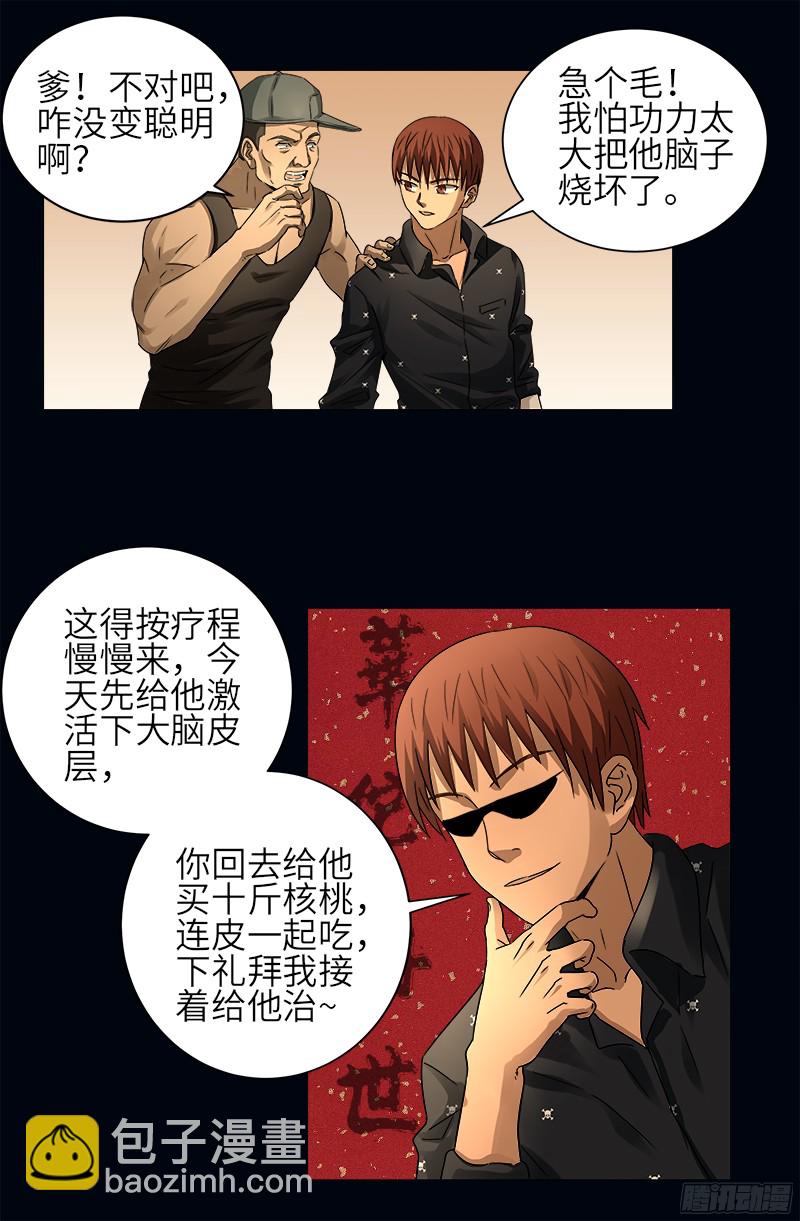 第330话 比华佗还滑-第323话