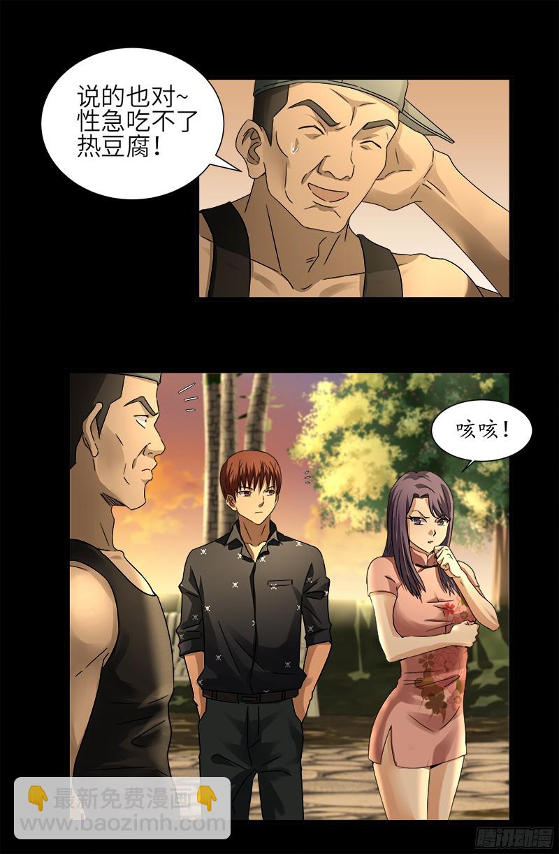 第330话 比华佗还滑-第323话