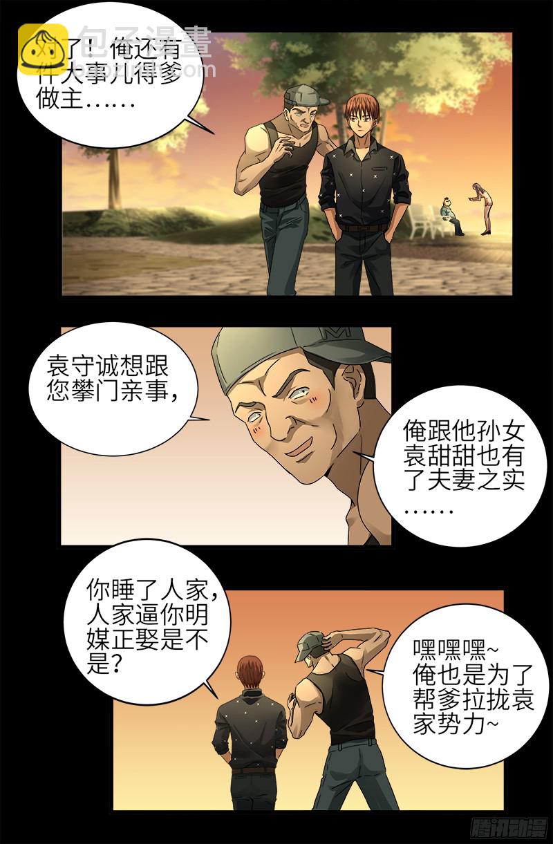 第330话 比华佗还滑-第323话