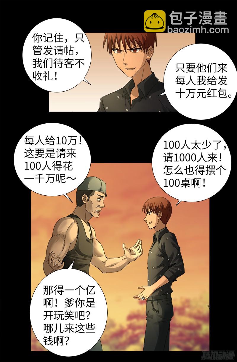 第330话 比华佗还滑-第323话