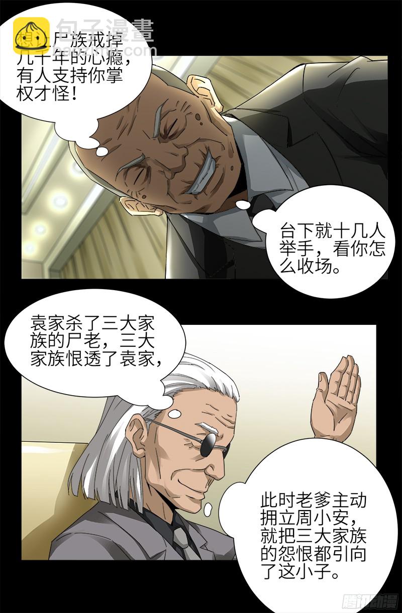 第332话 拥立尸王-第325话