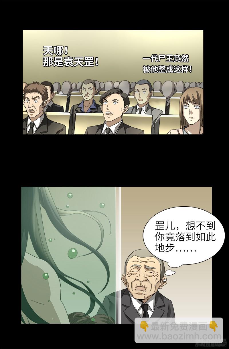 第332话 拥立尸王-第325话
