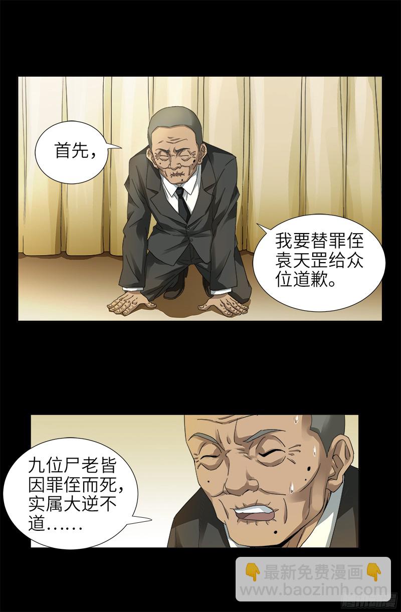 第332话 拥立尸王-第325话