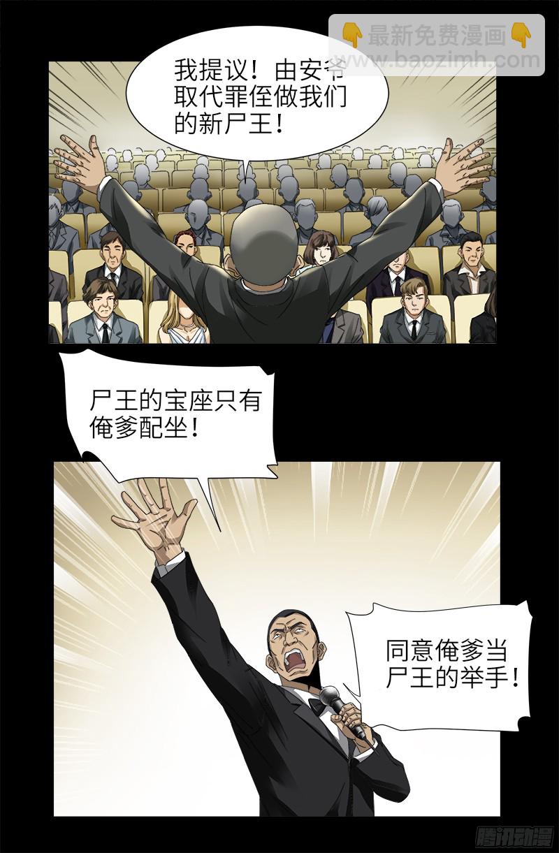 第332话 拥立尸王-第325话
