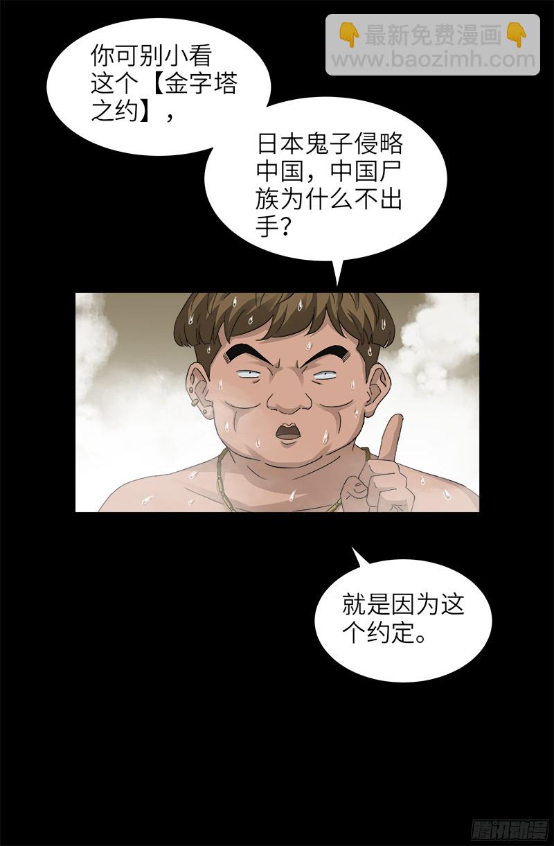 第336话 金字塔之约-第329话