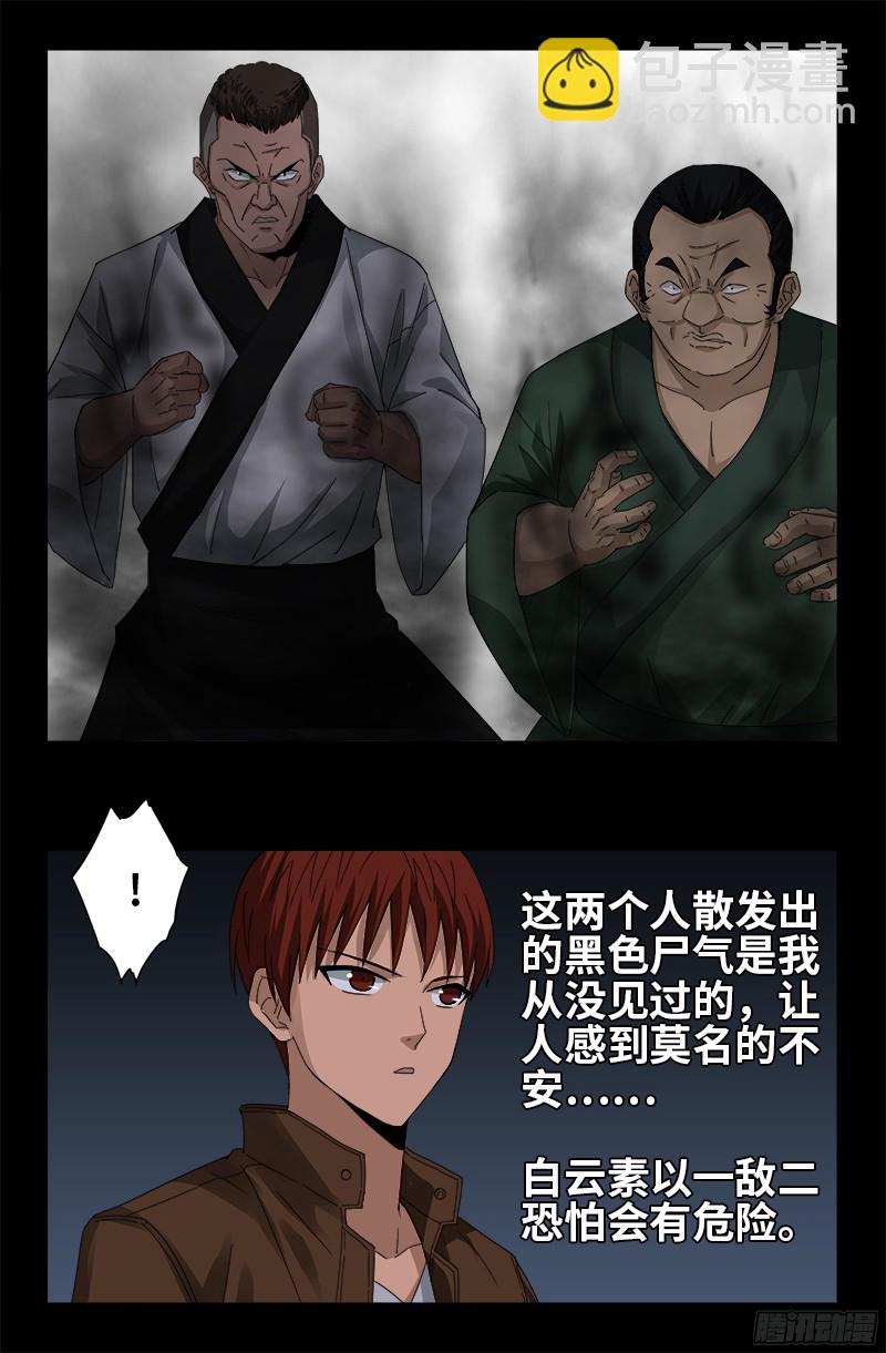 第338话 白云素-第331话