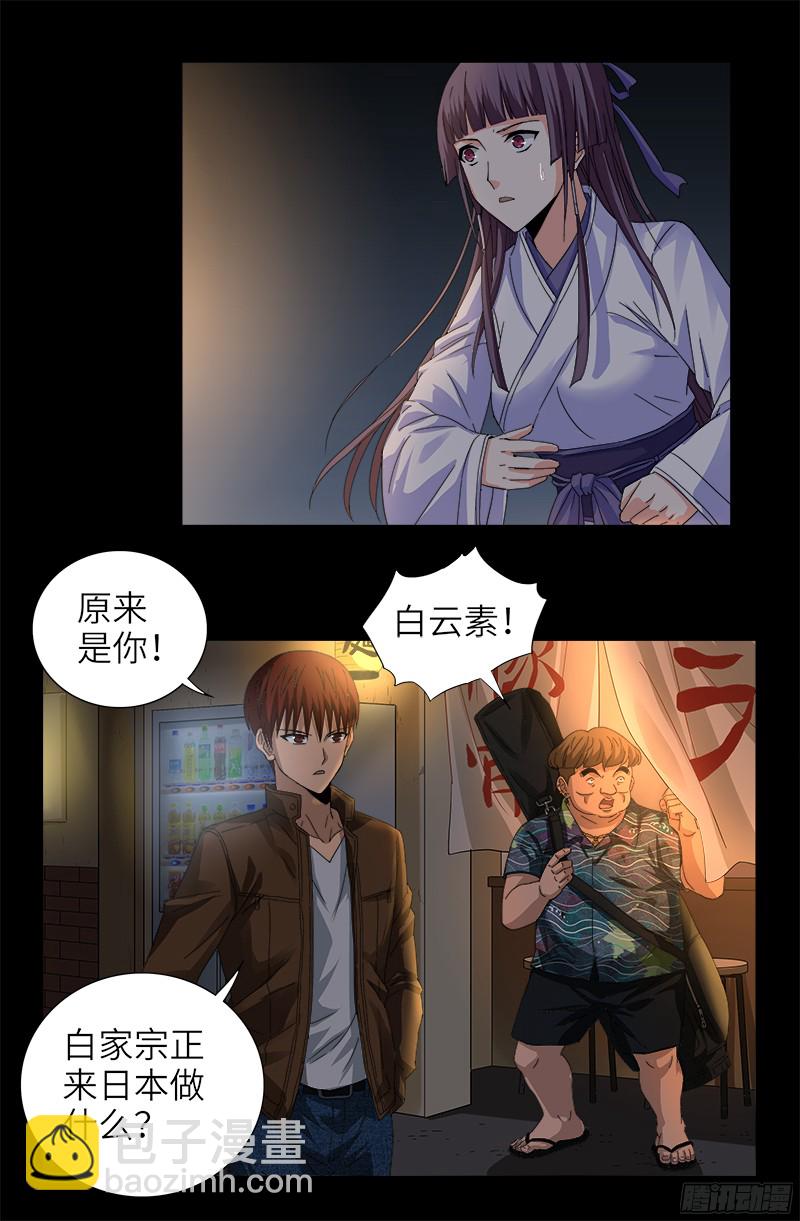 第338话 白云素-第331话
