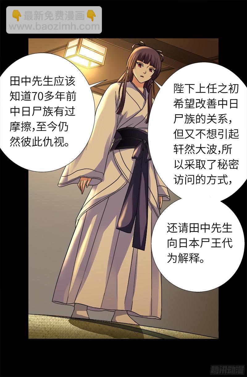 第340话 田中英雄-第333话