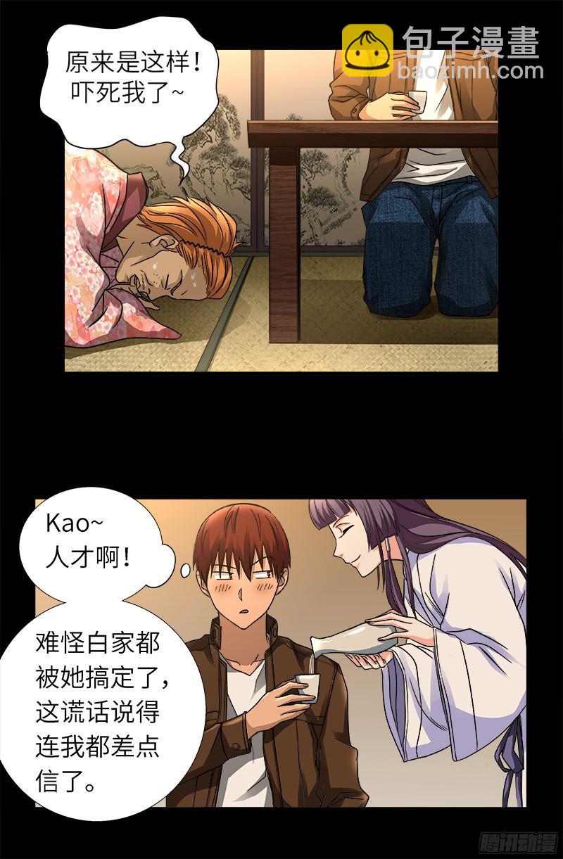 第340话 田中英雄-第333话