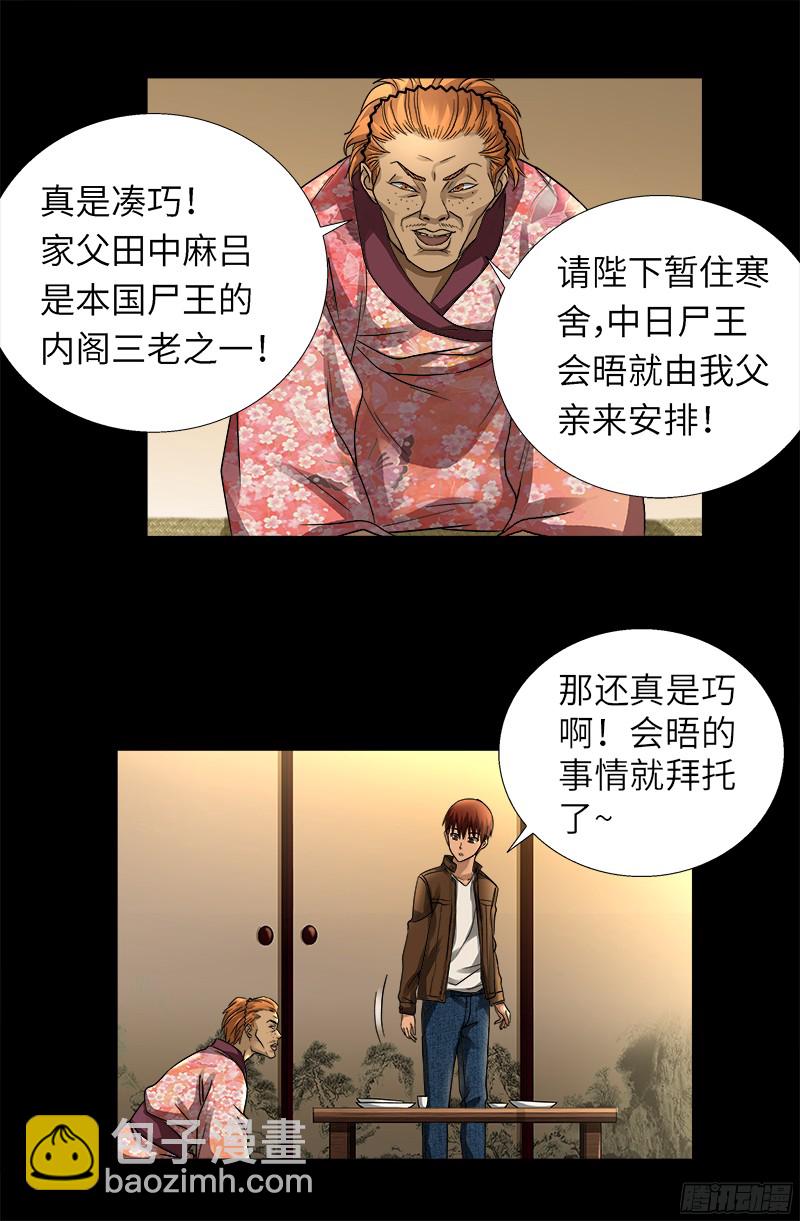 第340话 田中英雄-第333话