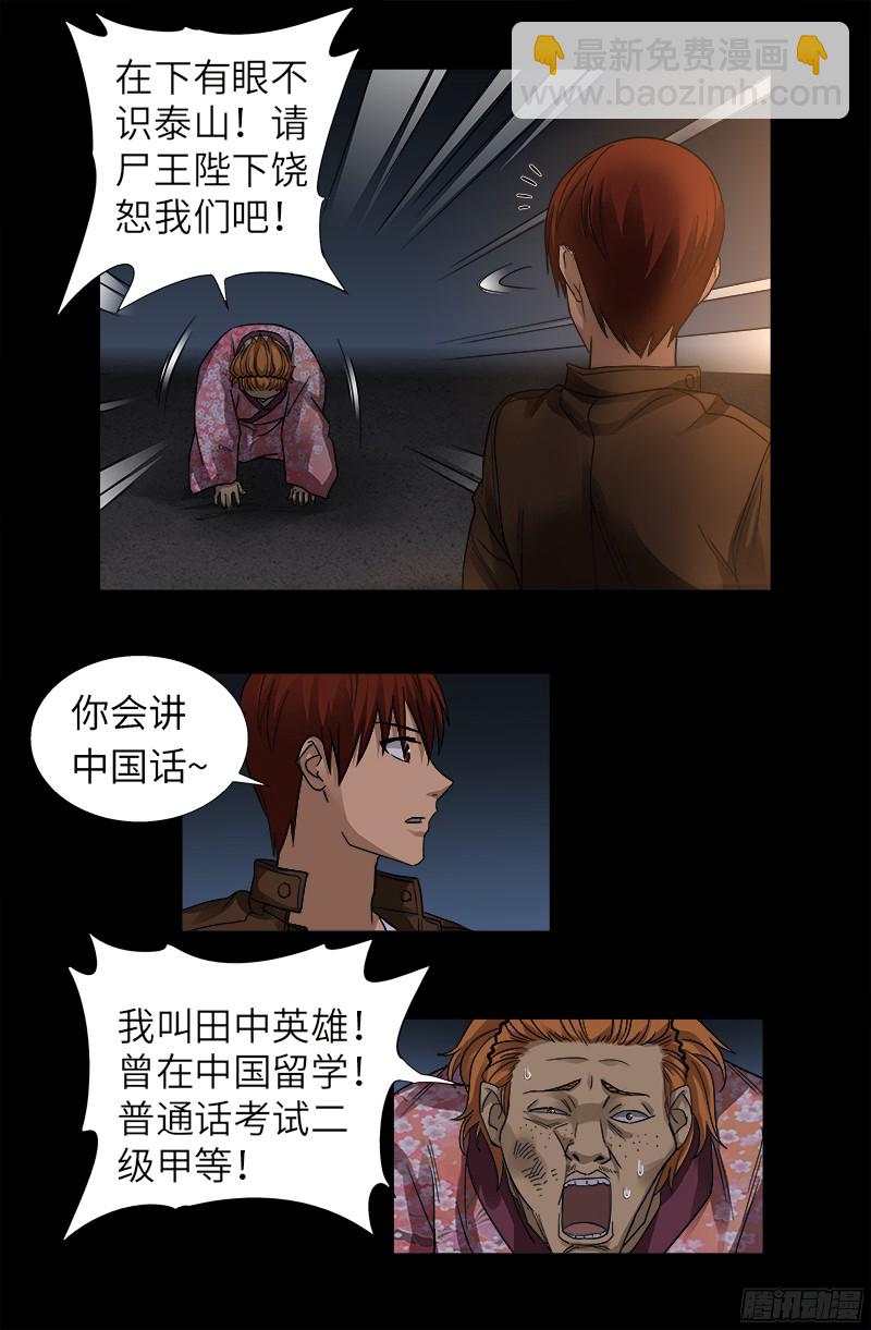 第340话 田中英雄-第333话