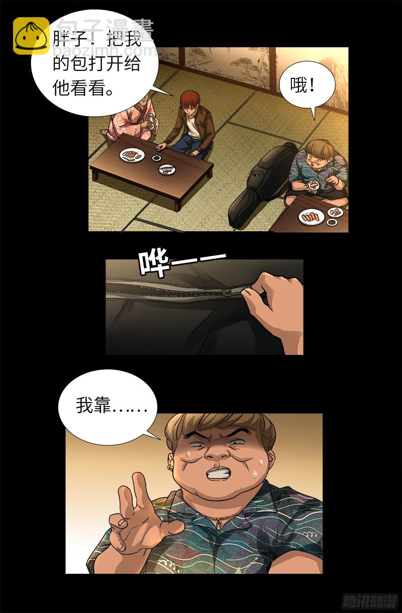 第340话 田中英雄-第333话