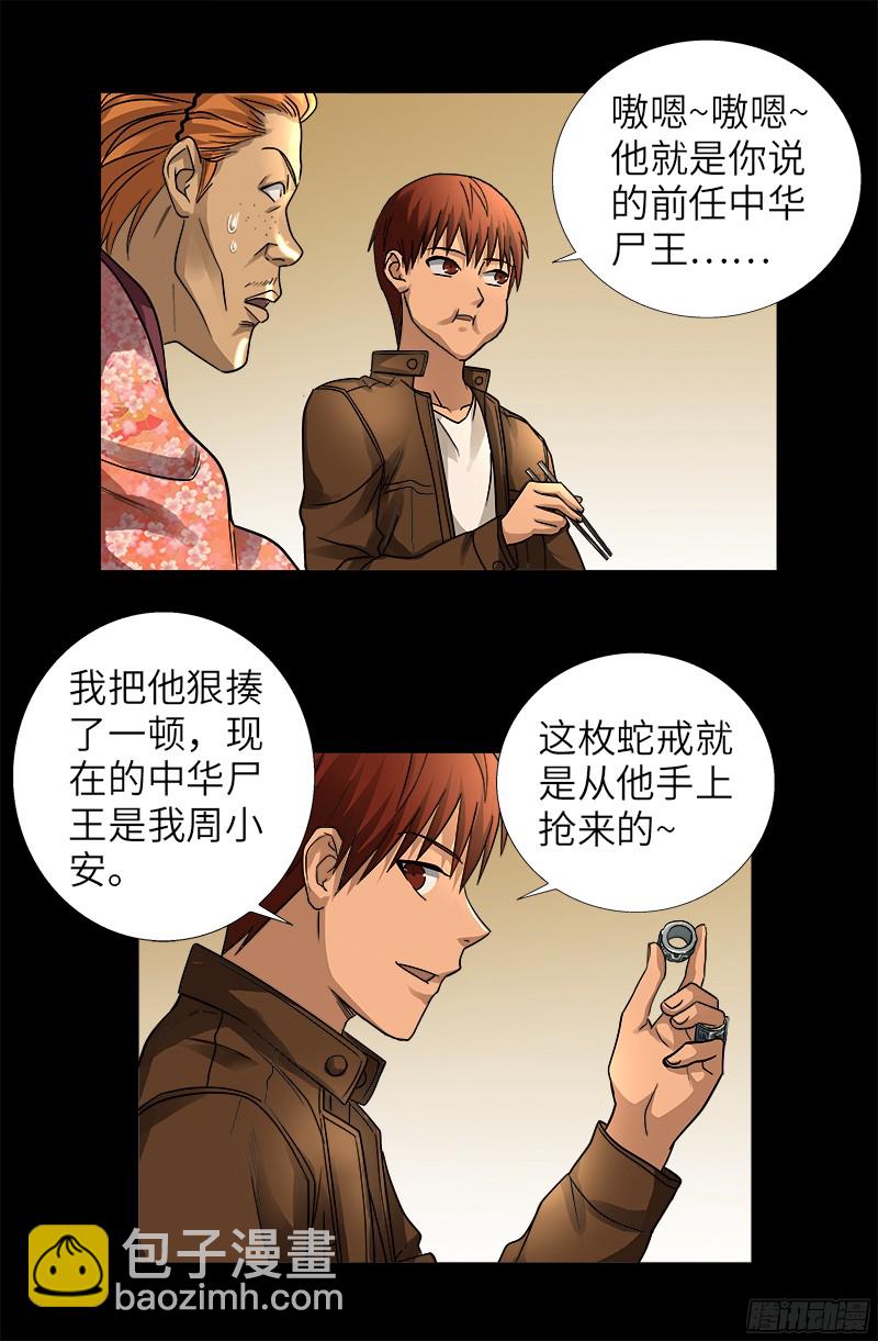 第340话 田中英雄-第333话