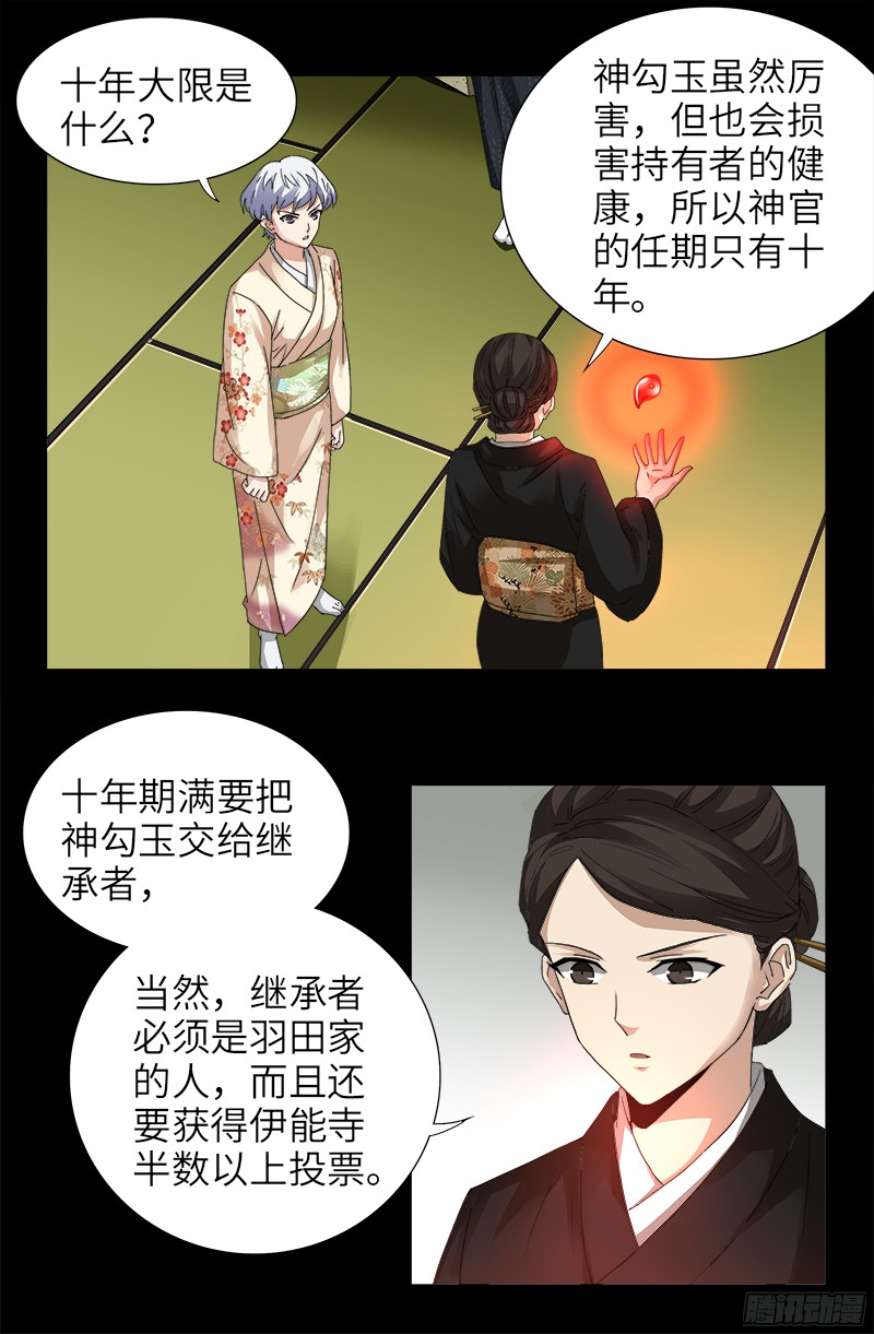 第342话 龙太郎-第335话