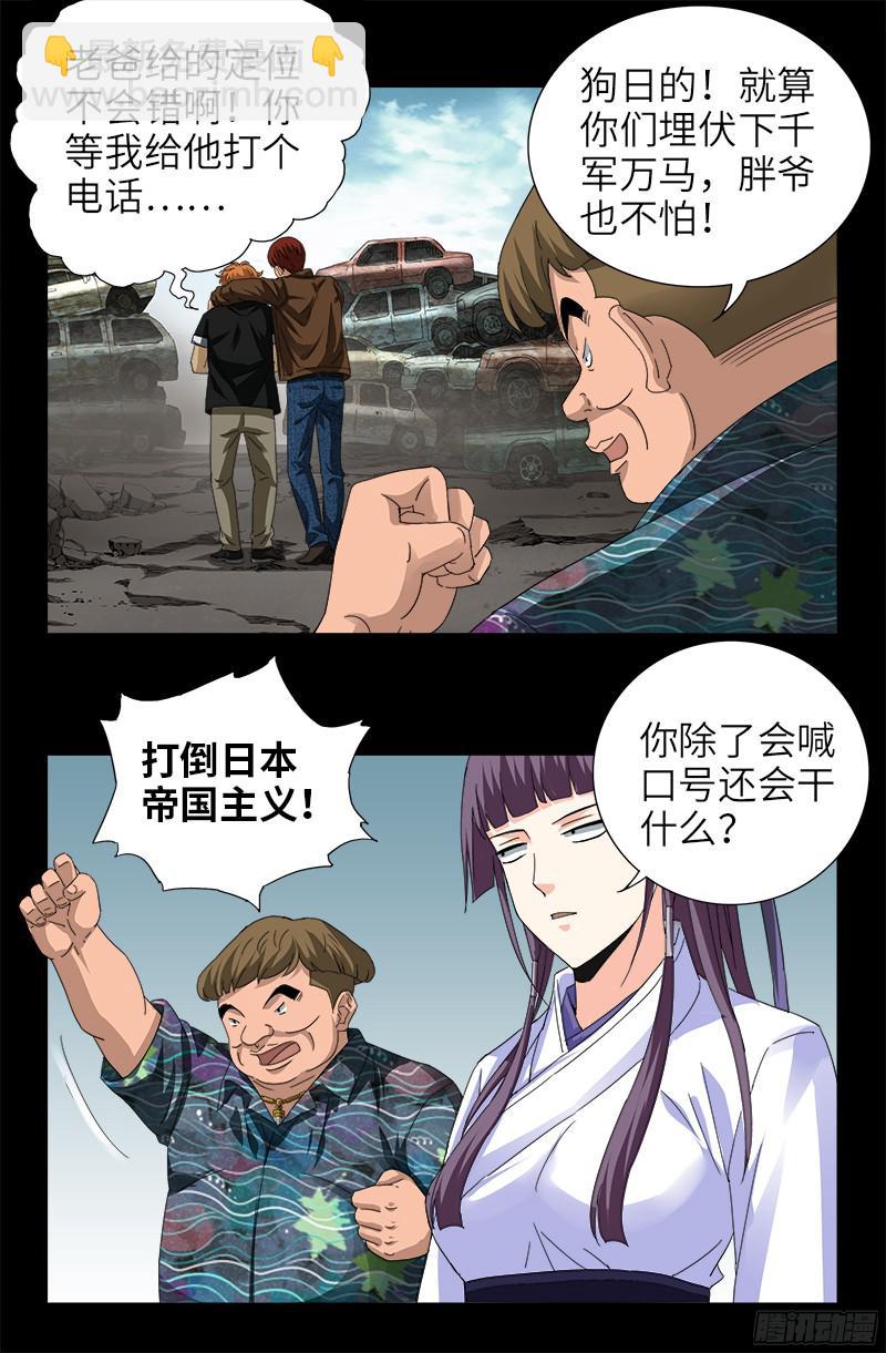 第342话 龙太郎-第335话