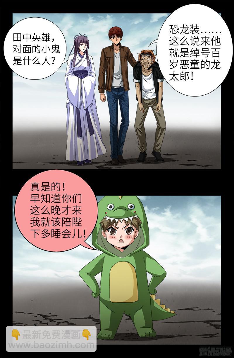 第342话 龙太郎-第335话