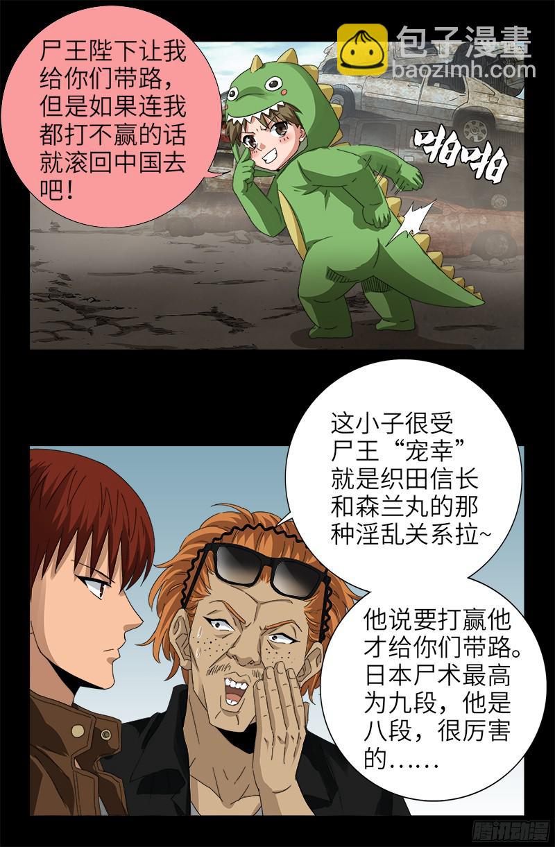 第342话 龙太郎-第335话