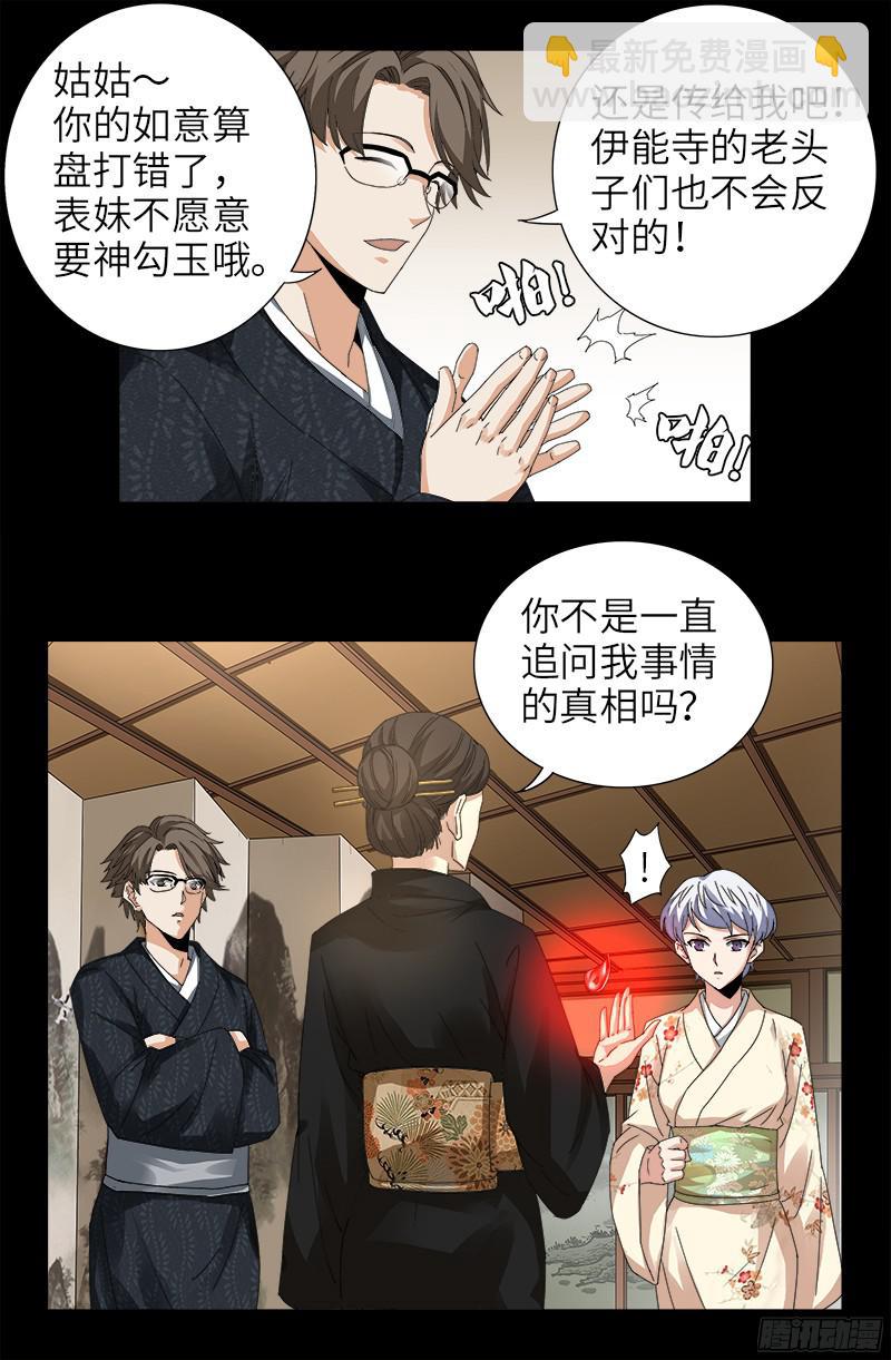 第342话 龙太郎-第335话