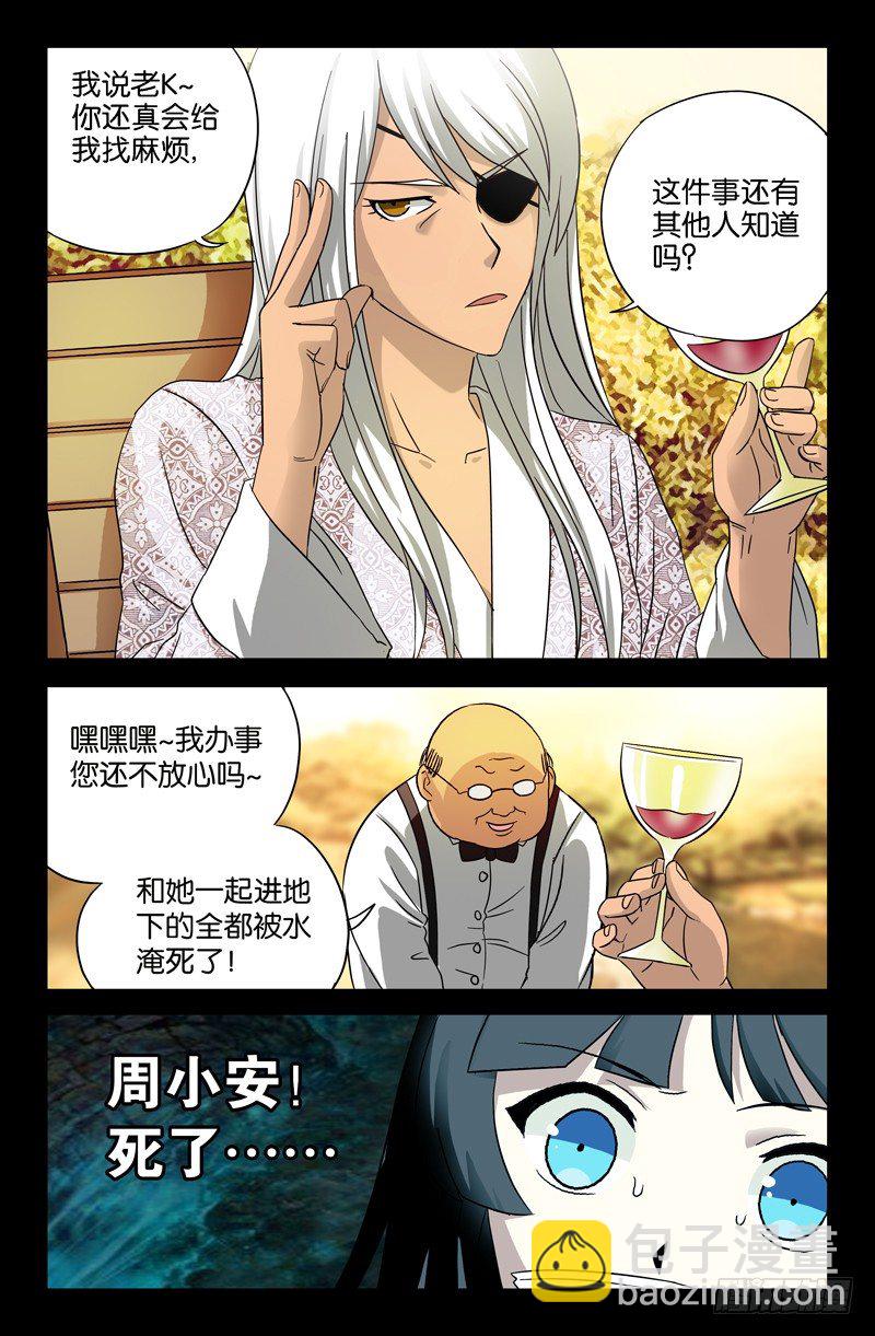 第35话 白先生-第35话