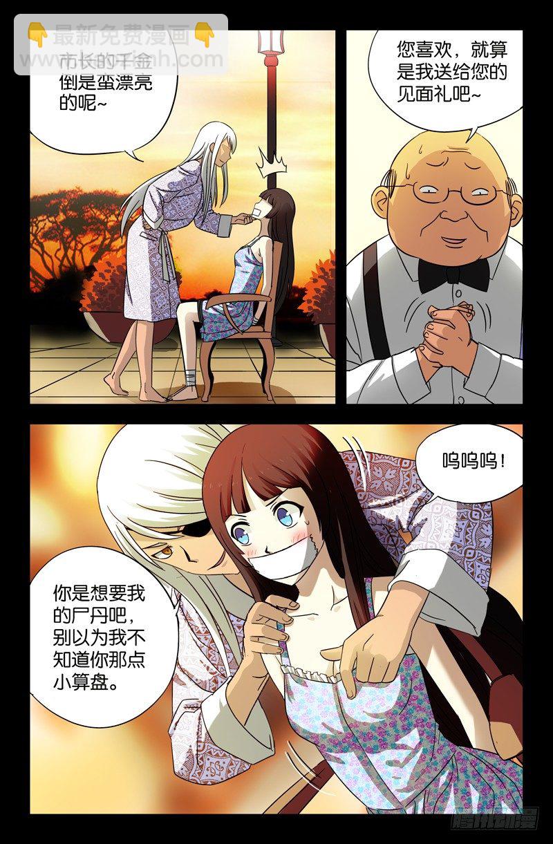 第35话 白先生-第35话