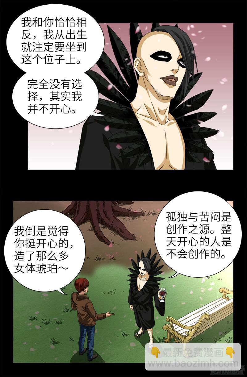 第344话 女体琥珀-第337话