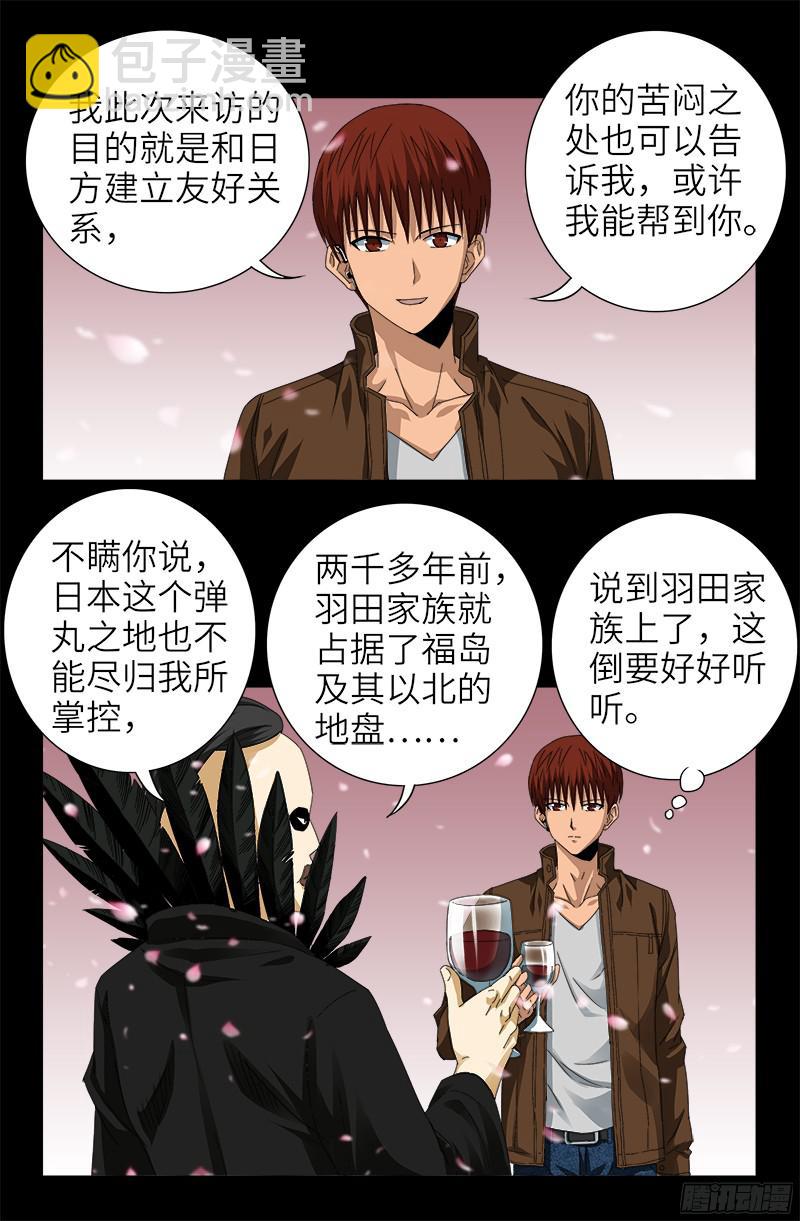第344话 女体琥珀-第337话