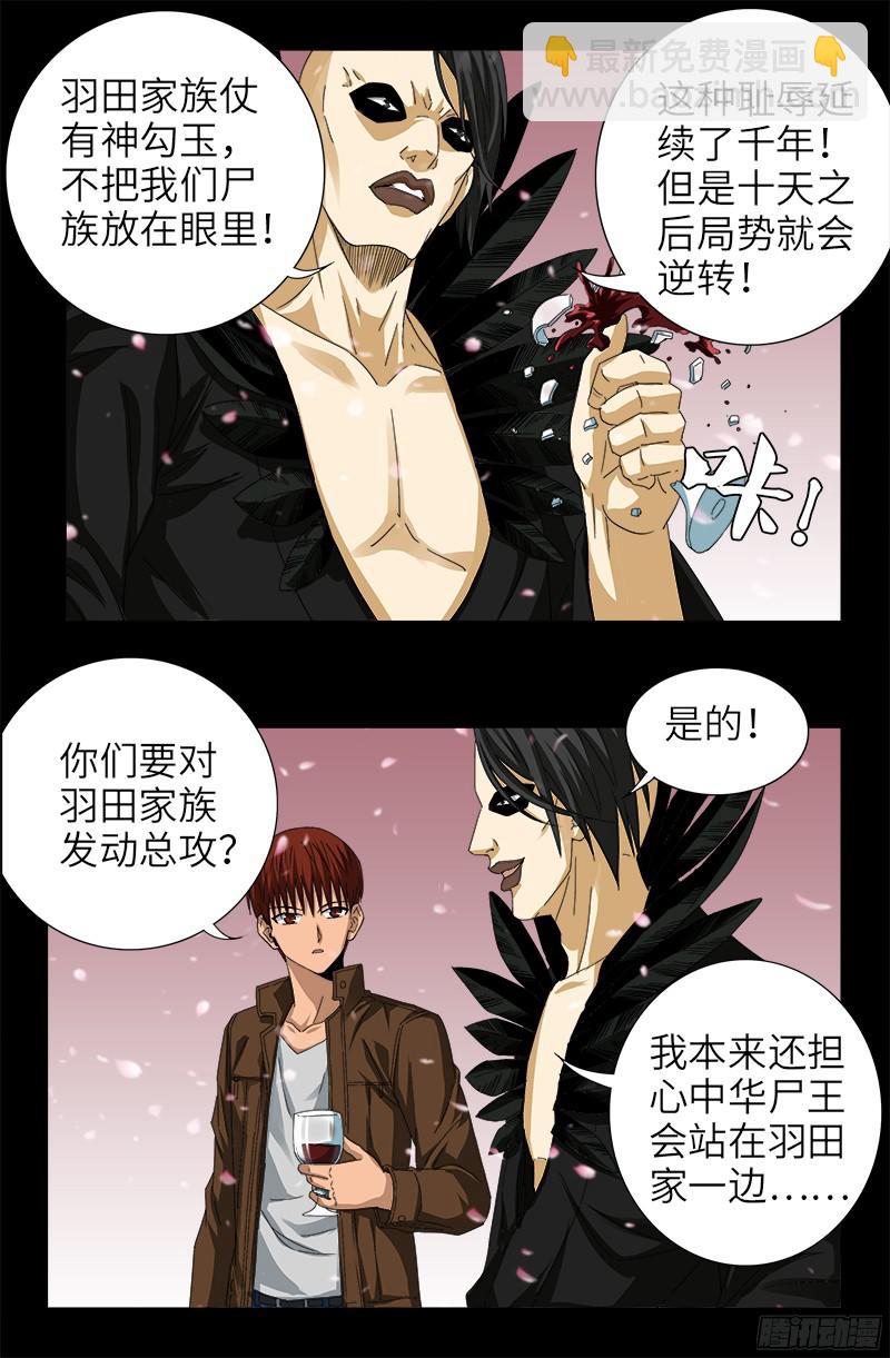 第344话 女体琥珀-第337话