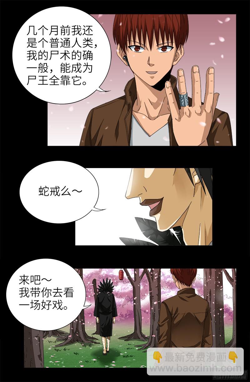 第344话 女体琥珀-第337话